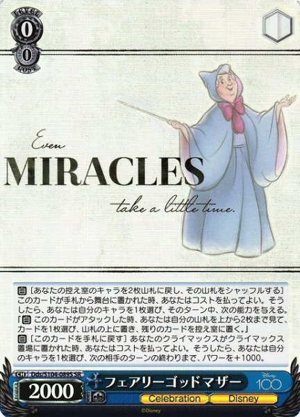 画像1: 【WS】フェアリーゴッドマザー【SR】Dds/S104-089S (1)