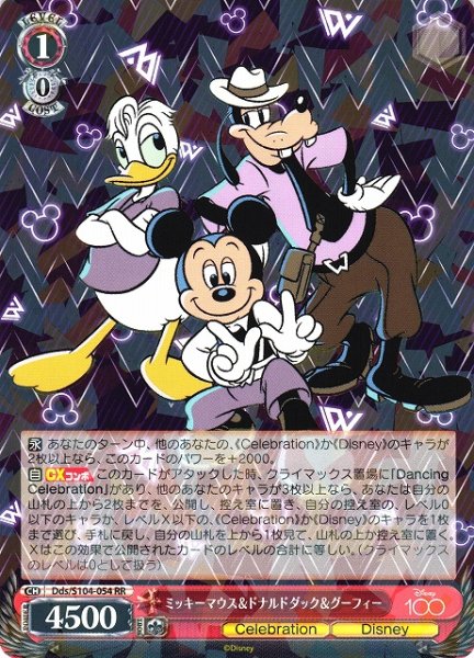 画像1: 【WS】ミッキーマウス&ドナルドダック&グーフィー【RR】Dds/S104-054 (1)