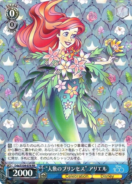 画像1: 【WS】"人魚のプリンセス" アリエル【RR】Dds/S104-078 (1)
