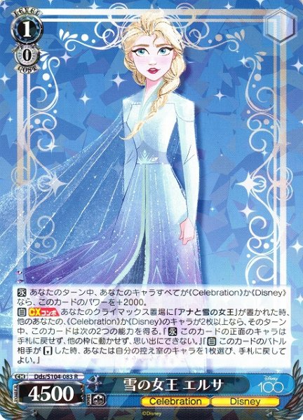 画像1: 【WS】雪の女王 エルサ【R】Dds/S104-083 (1)