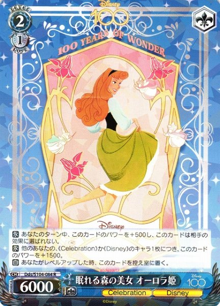 画像1: 【WS】眠れる森の美女 オーロラ姫【R】Dds/S104-084 (1)
