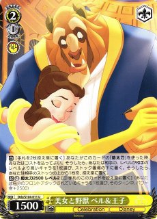 Dセレクト #011 『ディズニー』美女と野獣[ビーストキングダム]