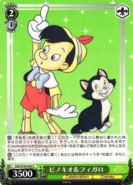 画像1: 【WS】ピノキオ&フィガロ【U】Dds/S104-040 (1)