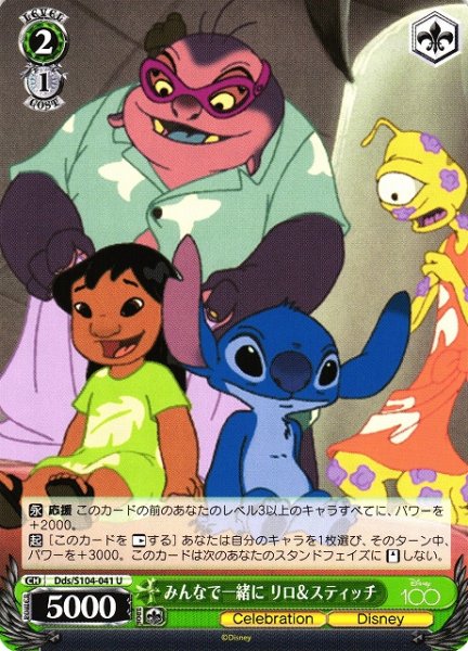 画像1: 【WS】みんなで一緒に リロ&スティッチ【U】Dds/S104-041 (1)