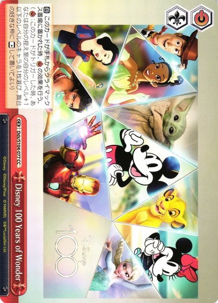 画像1: 【WS】Disney 100 Years of Wonder【CC】Dds/S104-077 (1)