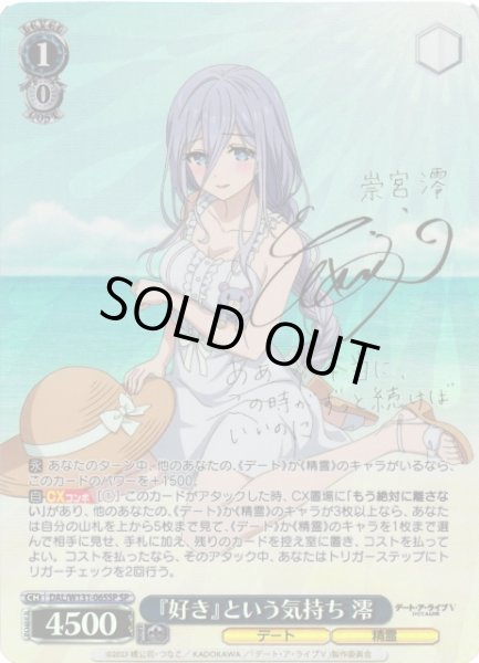 画像1: 【WS】『好き』という気持ち 澪(サイン)【SP】DAL/W131-065SP (1)