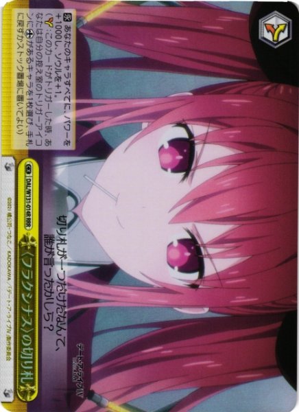 画像1: 【WS】〈フラクシナス〉の切り札【RRR】DAL/W131-014R (1)