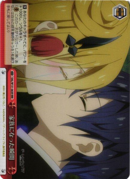 画像1: 【WS】家族になった瞬間【RRR】DAL/W131-063R (1)