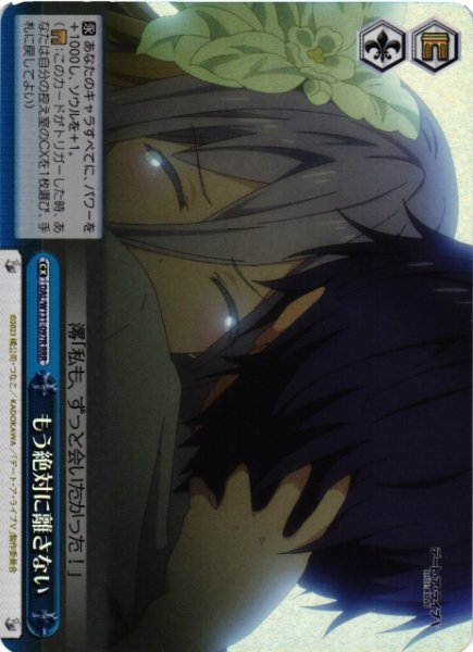 画像1: 【WS】もう絶対に離さない【RRR】DAL/W131-097R (1)