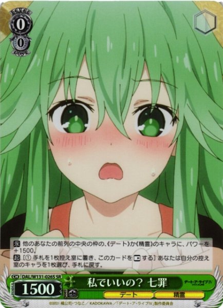 画像1: 【WS】私でいいの? 七罪【SR】DAL/W131-026S (1)