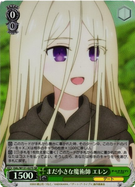 画像1: 【WS】まだ小さな魔術師 エレン【SR】DAL/W131-027S (1)