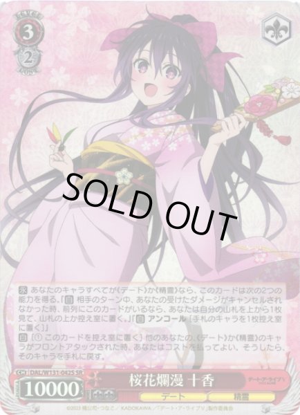 画像1: 【WS】桜花爛漫 十香【SR】DAL/W131-042S (1)
