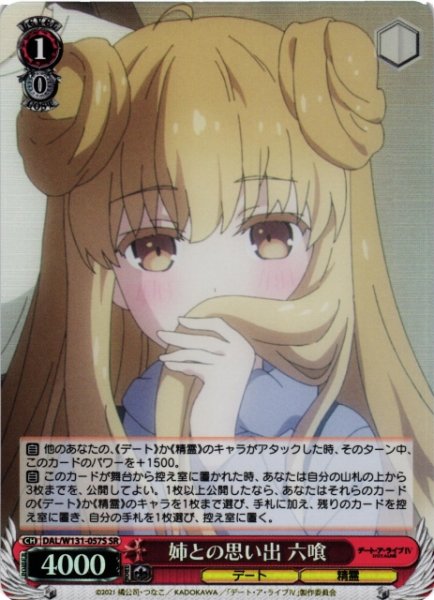 画像1: 【WS】姉との思い出 六喰【SR】DAL/W131-057S (1)
