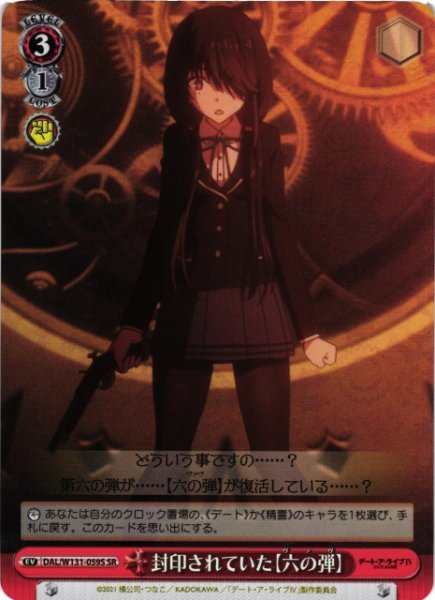 画像1: 【WS】封印されていた【六の弾】【SR】DAL/W131-059S (1)