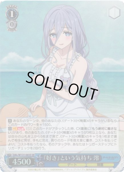 画像1: 【WS】『好き』という気持ち 澪【SR】DAL/W131-065S (1)