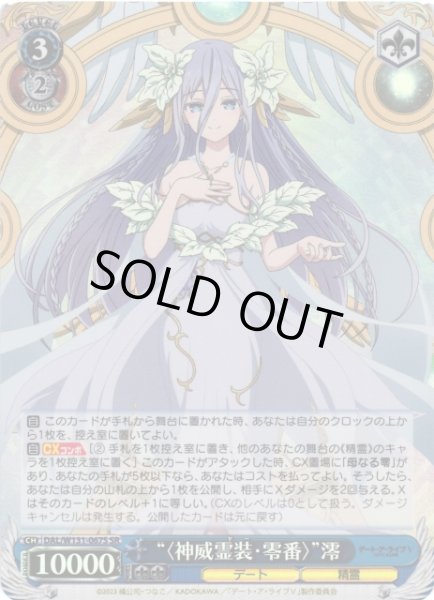 画像1: 【WS】“〈神威霊装・零番〉”澪【SR】DAL/W131-067S (1)