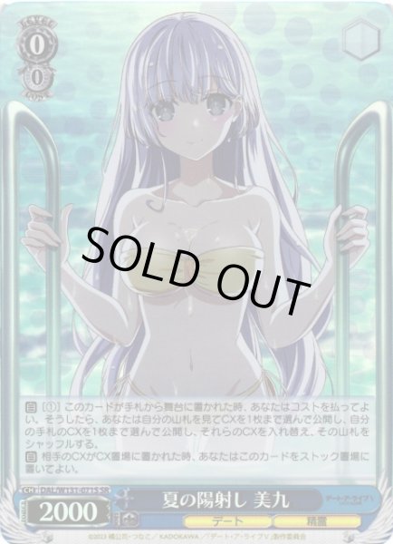 画像1: 【WS】夏の陽射し 美九【SR】DAL/W131-071S (1)