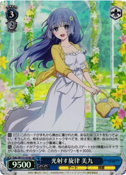 画像1: 【WS】光射す旋律 美九【SR】DAL/W131-074S (1)