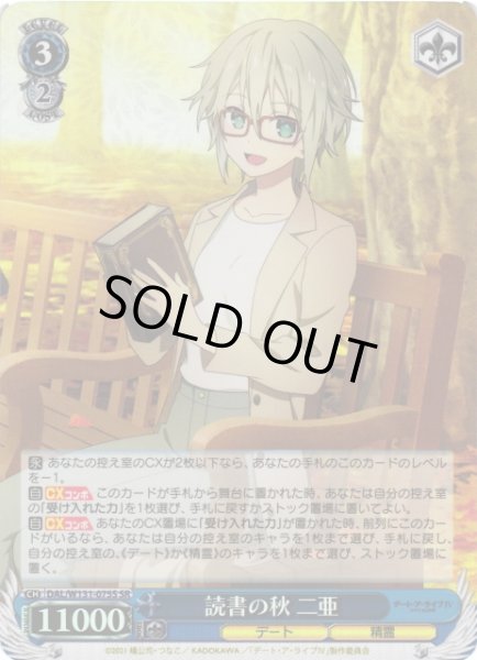 画像1: 【WS】読書の秋 二亜【SR】DAL/W131-075S (1)