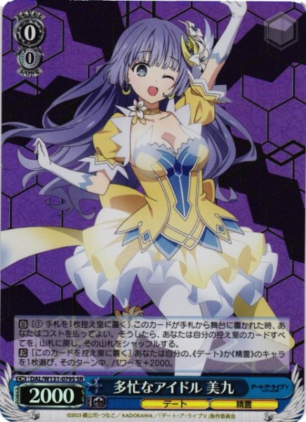 画像1: 【WS】多忙なアイドル 美九【SR】DAL/W131-079S (1)