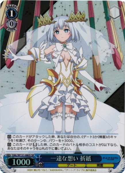 画像1: 【WS】一途な想い 折紙【SR】DAL/W131-080S (1)