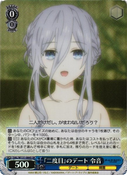 画像1: 【WS】『二度目』のデート 令音【SR】DAL/W131-084S (1)