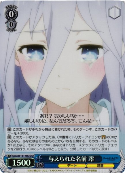 画像1: 【WS】与えられた名前 澪【SR】DAL/W131-087S (1)