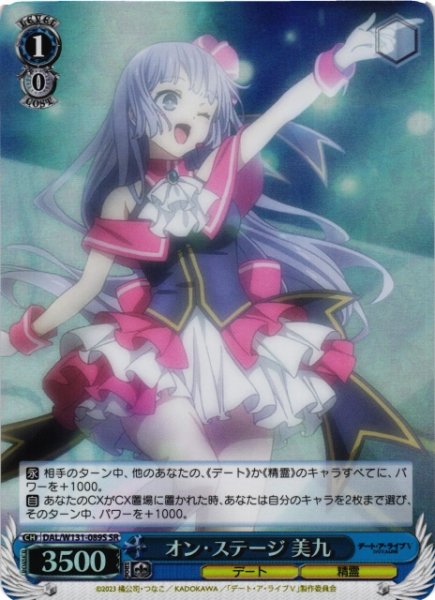 画像1: 【WS】オン・ステージ 美九【SR】DAL/W131-089S (1)