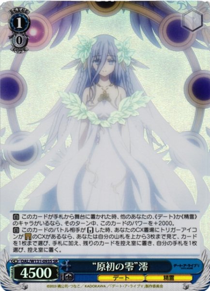 画像1: 【WS】“原初の零”澪【SR】DAL/W131-093S (1)
