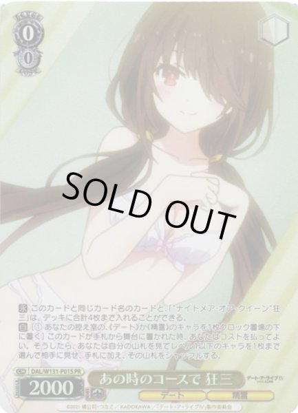 画像1: 【WS】あの時のコースで 狂三(foil)【PR】DAL/W131-P01S (1)