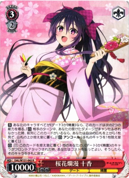 画像1: 【WS】桜花爛漫 十香【R】DAL/W131-042 (1)