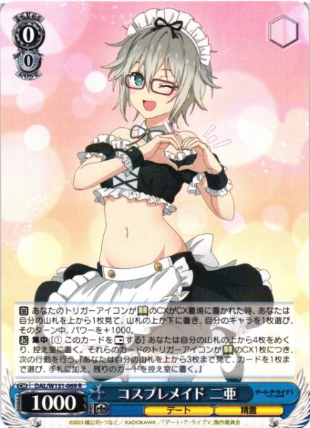 画像1: 【WS】コスプレメイド 二亜【R】DAL/W131-069 (1)