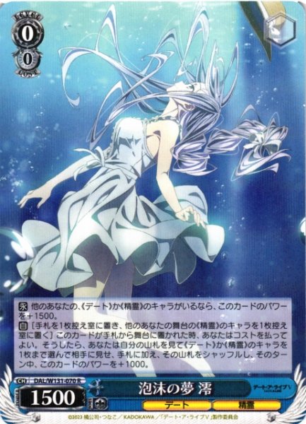 画像1: 【WS】泡沫の夢 澪【R】DAL/W131-070 (1)