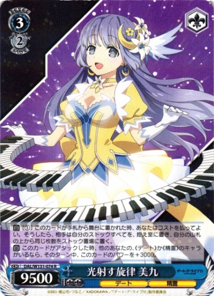 画像1: 【WS】光射す旋律 美九【R】DAL/W131-074 (1)