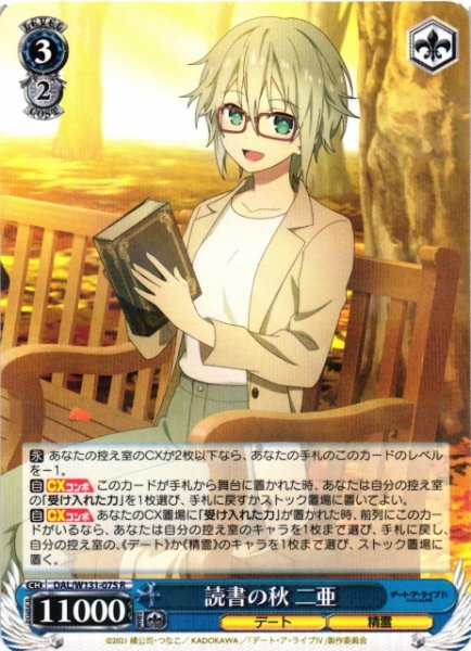 画像1: 【WS】読書の秋 二亜【R】DAL/W131-075 (1)