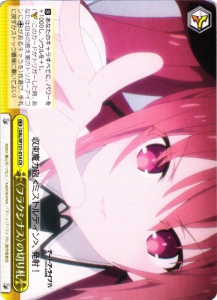 画像1: 【WS】〈フラクシナス〉の切り札【CR】DAL/W131-014 (1)