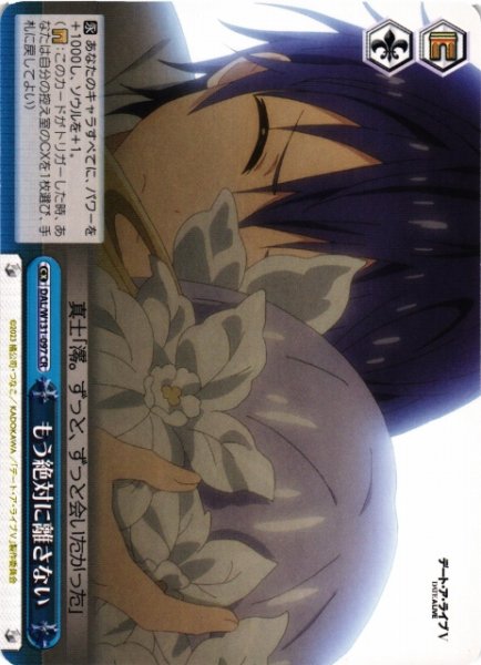 画像1: 【WS】もう絶対に離さない【CR】DAL/W131-097 (1)