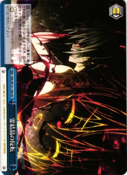 画像1: 【WS】霊結晶の反転【CR】DAL/W131-100 (1)