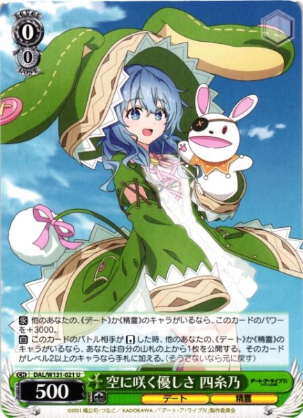 画像1: 【WS】空に咲く優しさ 四糸乃【U】DAL/W131-021 (1)