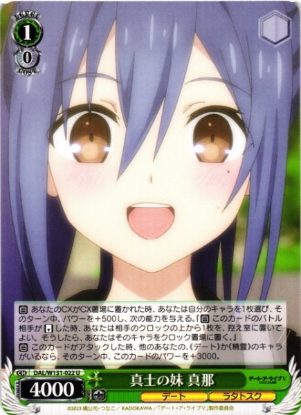 画像1: 【WS】真士の妹 真那【U】DAL/W131-022 (1)