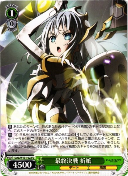画像1: 【WS】最終決戦 折紙【U】DAL/W131-023 (1)