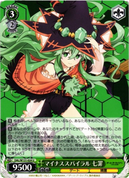 画像1: 【WS】マイナススパイラル 七罪【U】DAL/W131-024 (1)