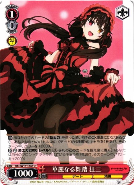 画像1: 【WS】華麗なる舞踏 狂三【U】DAL/W131-048 (1)