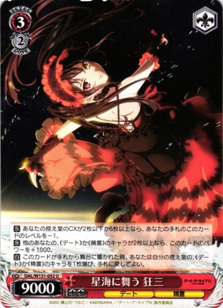 画像1: 【WS】星海に舞う 狂三【U】DAL/W131-052 (1)