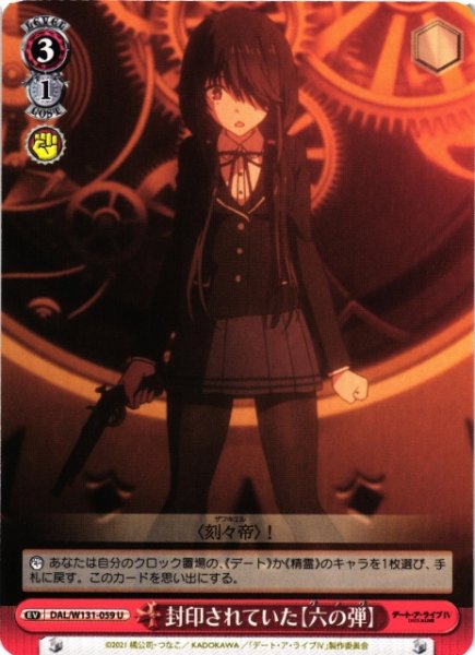 画像1: 【WS】封印されていた【六の弾】【U】DAL/W131-059 (1)