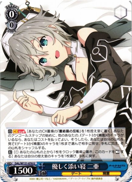 画像1: 【WS】優しく添い寝 二亜【U】DAL/W131-076 (1)