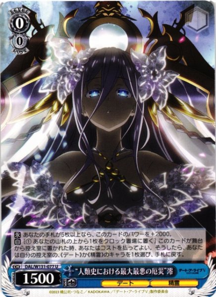 画像1: 【WS】“人類史における最大最悪の厄災”澪【U】DAL/W131-077 (1)