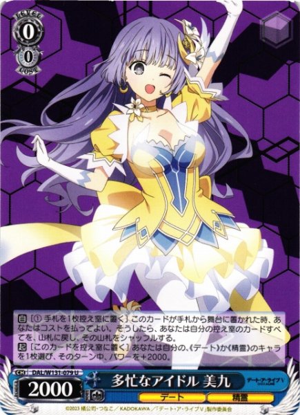 画像1: 【WS】多忙なアイドル 美九【U】DAL/W131-079 (1)
