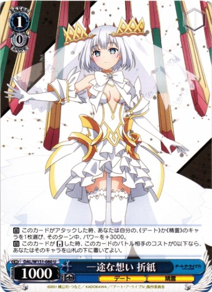 画像1: 【WS】一途な想い 折紙【U】DAL/W131-080 (1)