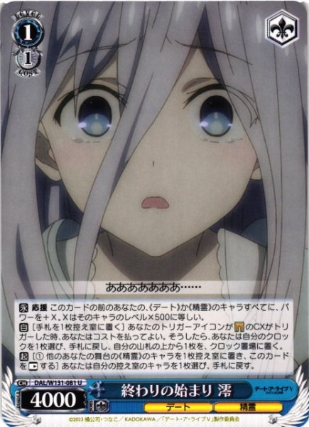 画像1: 【WS】終わりの始まり 澪【U】DAL/W131-081 (1)